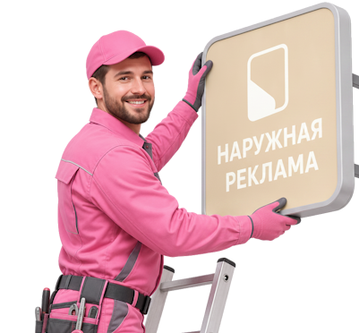 Вас интересует Изготовление и монтаж тонких световых вывесок в Сафонове? задайте вопрос